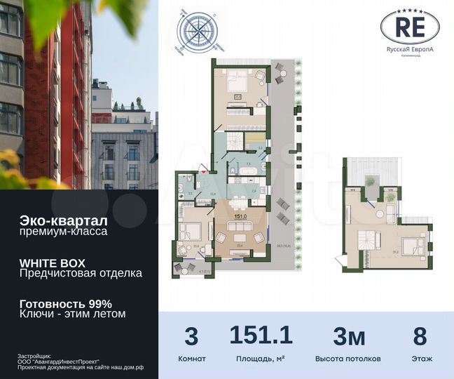 3-к. квартира, 151,1 м², 8/10 эт.