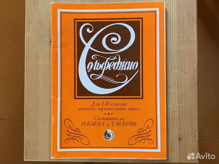 Учебники по сольфеджио