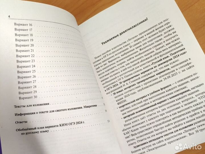 Сборник вар. ОГЭ по русскому языку п.р. сениной