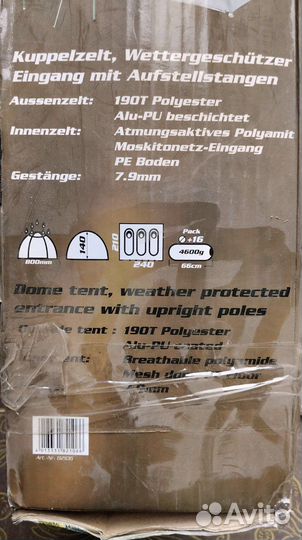 Палатка туристическая