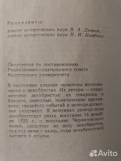 История декабристы