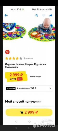 Развивающийся коврик