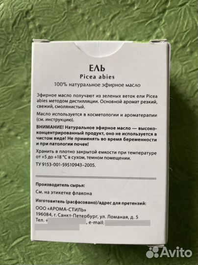 Эфирное масло ели (5 мл)