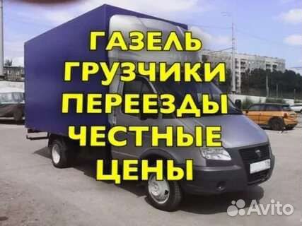Грузчики Переезды+Своя Газель