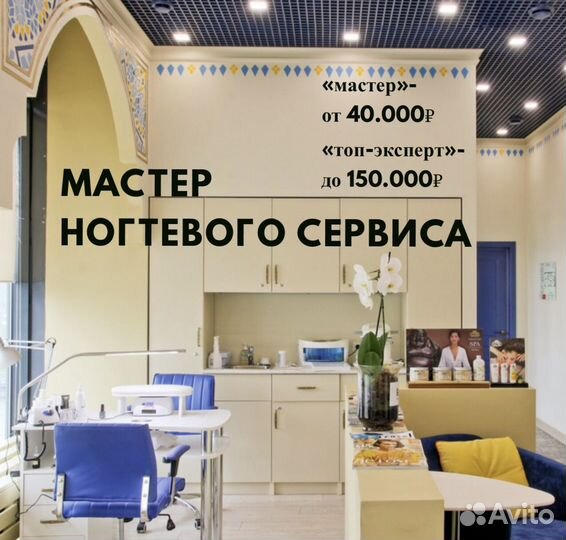 Мастер маникюра и педикюра