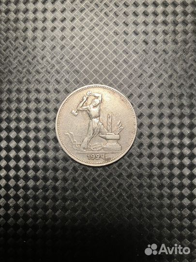 Монета один полтинник 1924 год