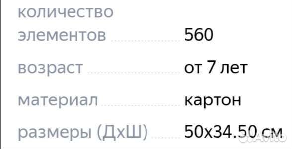 Новый Пазл 560 шт