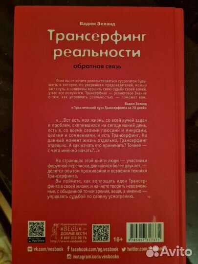 Книга Транссерфинг реальности Вадим Зеланд