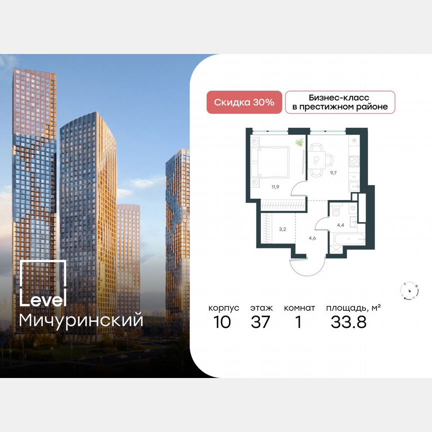 1-к. квартира, 33,8 м², 37/42 эт.