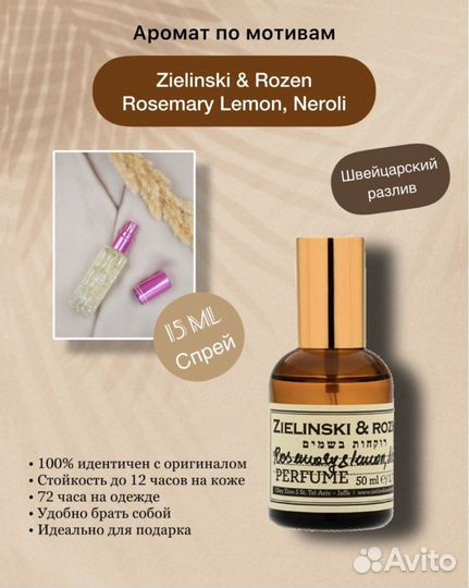 Духи zielinski & rozen