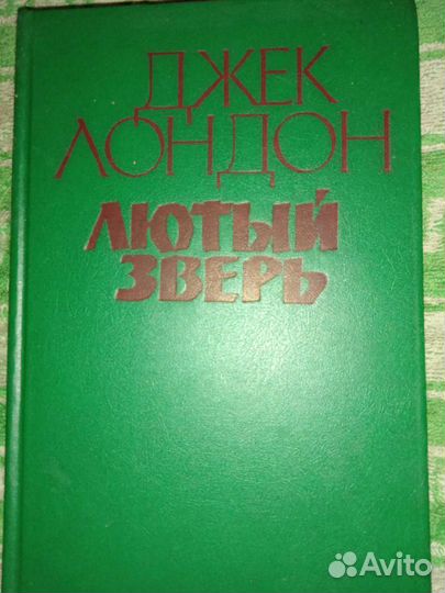 Джек Лондон(собрание сочинений)