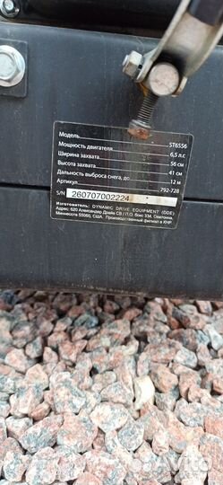 Снегоуборщик DDE 6556 бензиновый самоходный бу
