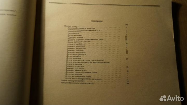 7085,1 Автомобили камаз. Каталог деталей и сбороч