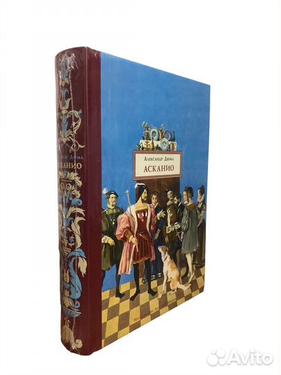 Книга Асканио Александр Дюма