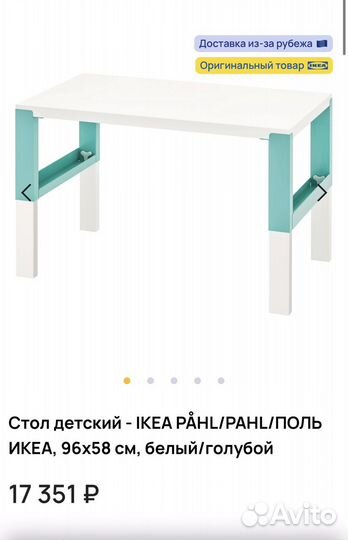 Стол IKEA