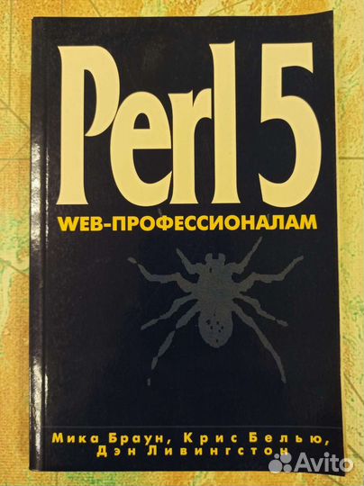 Книга по Perl5 для web профессионалов