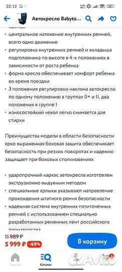 Автокресло детское babyton kruiz