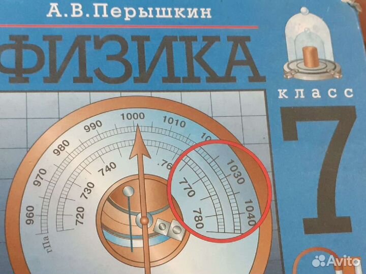 Учебник физика 7, 8, 9 класс. Перышкин
