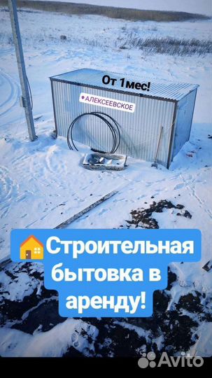 Вагончик бытовка в аренду