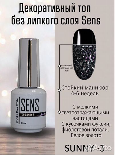 Декоративный топ без липкого слоя Sens