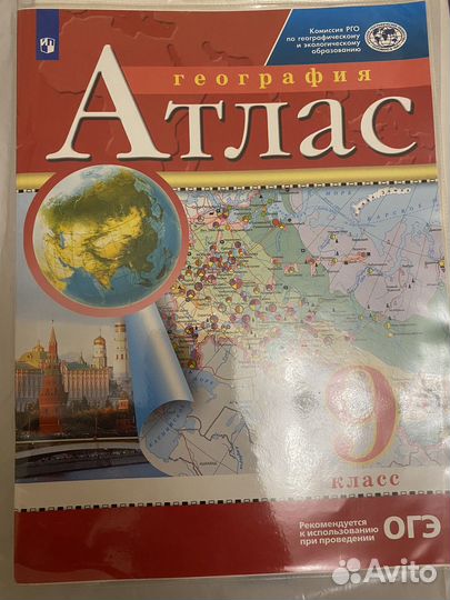 Атлас и контурная карта по географии 9 класс