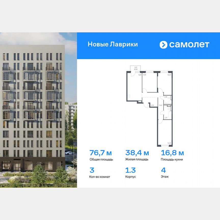 3-к. квартира, 76,7 м², 4/12 эт.