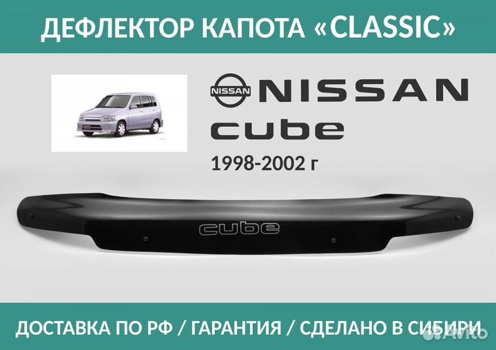 Дефлектор Nissan Cube (Z10) 1998-2002