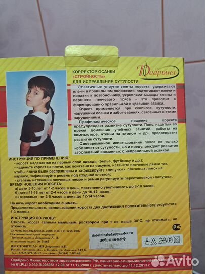 Корректор осанки детский