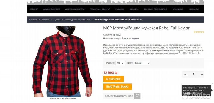 Мото рубашка с защитой XXL