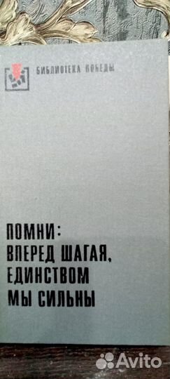 Лот книг из серии Библиотека победы