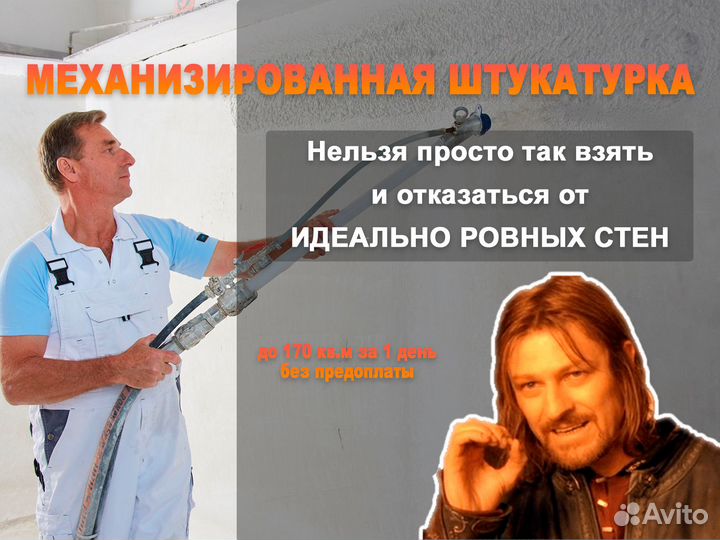 Штукатурка Механизированная Штукатурка под ключ