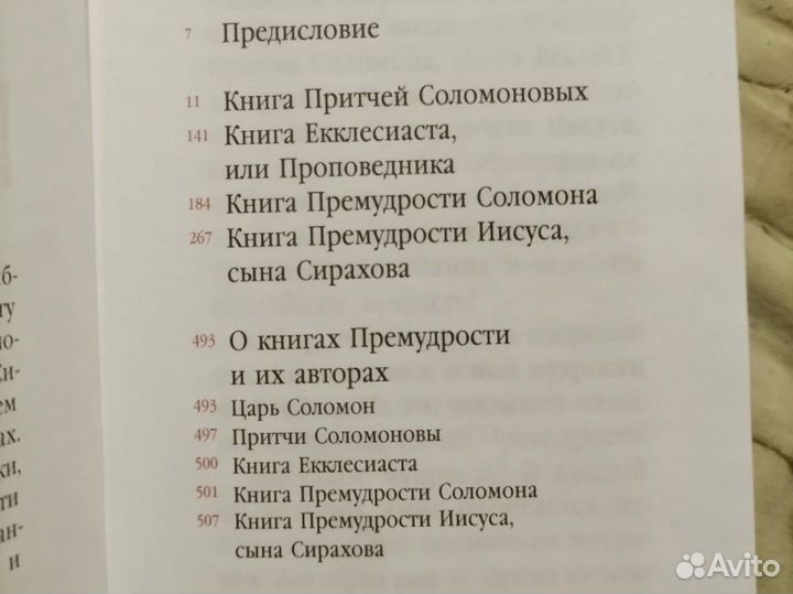 Книги Премудрости Ветхого Завета