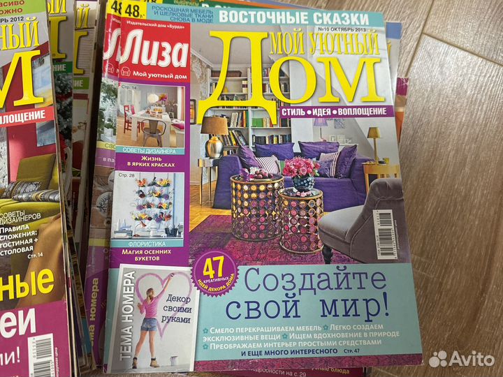Журнал Лиза Мой Уютный Дом