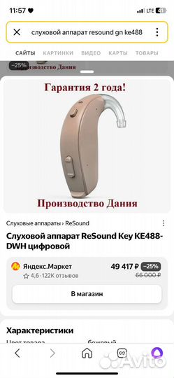 Слуховой аппарат ReSound Key KE488