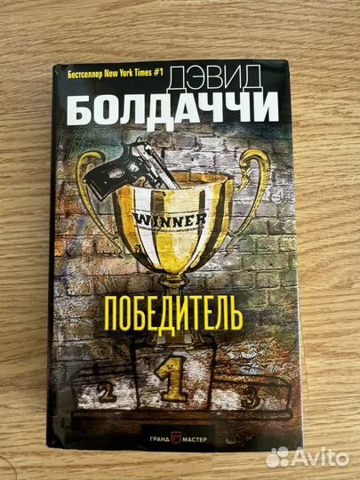 Книга Дэвид Болдаччи