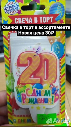 Свечка в торт