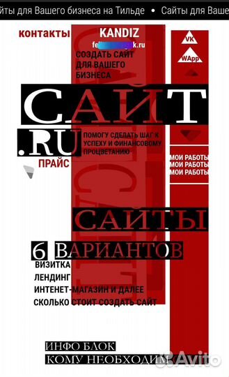 Создание сайтов на тильде