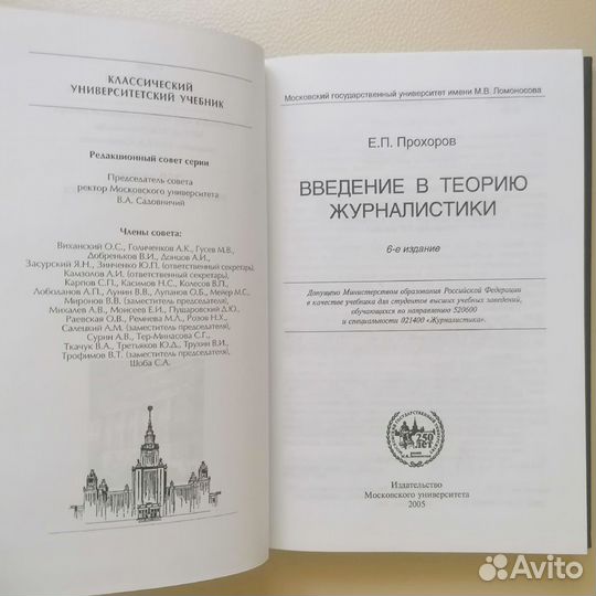 Введение в теорию журналистики - Прохоров - МГУ