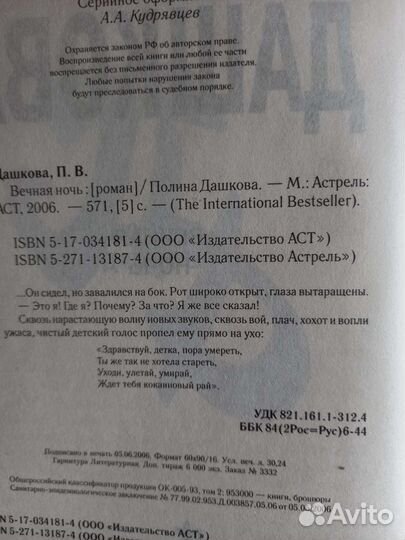 П.Дашкова,М.Спиллейн,М.Пьюзо