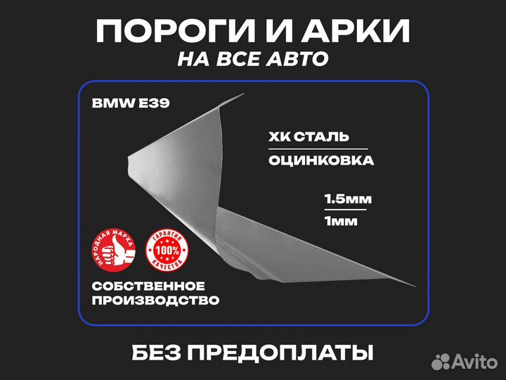 Пороги ремонтные BMW 5 E39