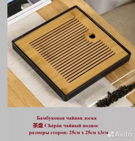 Чабань чайная доска