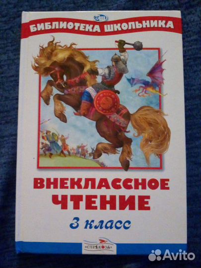 Внеклассное чтение 3 класс