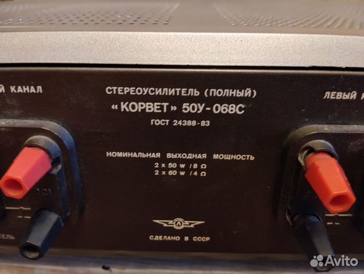 Усилитель Корвет 50У-068С(профилактика)