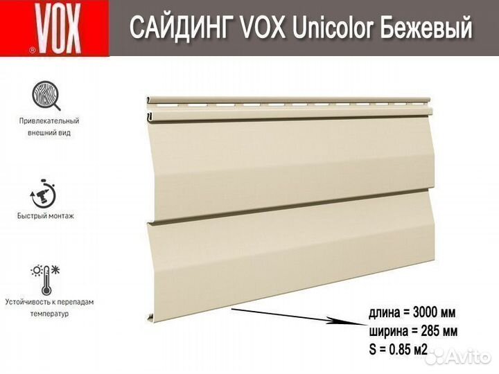 Сайдинг Vox Unicolor