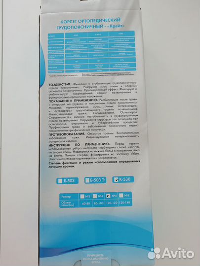 Корсет ортопедический грудопоясничный