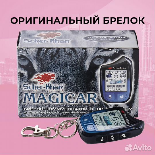 Брелок Сигнализации Scher-Khan Magicar 14 Оригинал