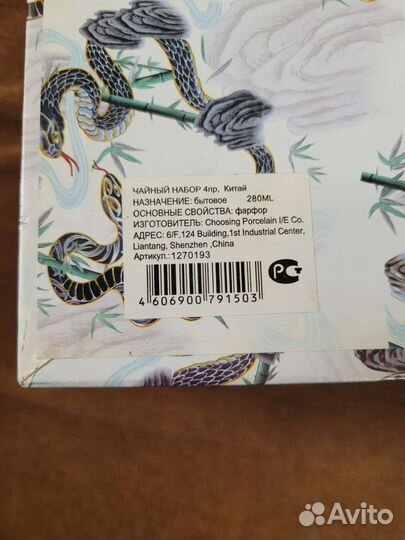 Чайный сервиз 2 пары из фарфора