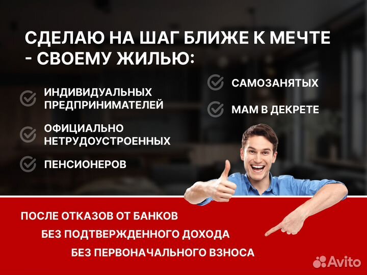 Помощь в получении ипотеки ипотечный брокер