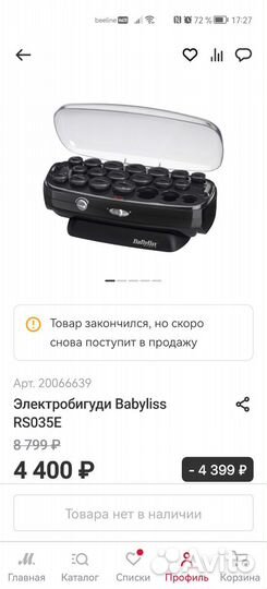 Электро бигуди