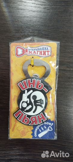 Открывашка-магнит